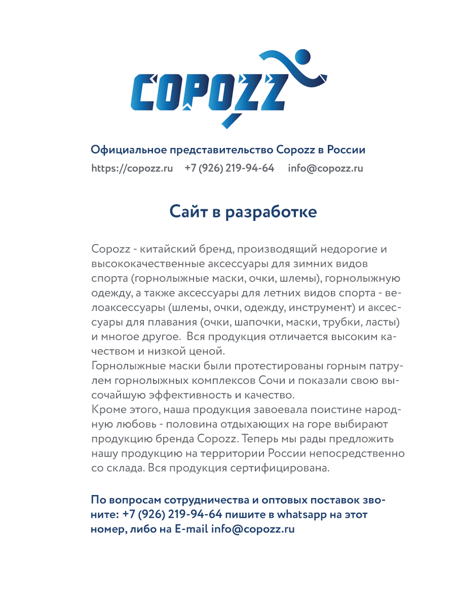 Copozz - официальное представительство в России, интернет-магазин Copozz